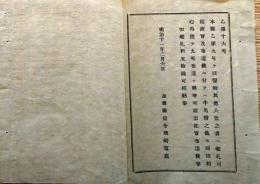 h19051112〇明治布告布達 医師 鑑札 牛馬医の儀  明治１１年 長野県 和本 古書 古文書
