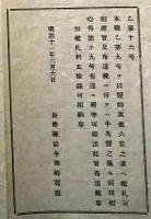 h19051112〇明治布告布達 医師 鑑札 牛馬医の儀  明治１１年 長野県 和本 古書 古文書