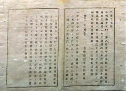 h19051113〇明治布告布達 酒類税則改正追加の儀 清酒醸造頭取 明治１１年 長野県 和本 古書 古文書