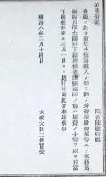 h19051202〇明治布告布達 給仕小使諸職人を除き 御用掛御雇等にて事務 下賜候条 太政大臣 三條実美 明治８年 和本 古書 古文書