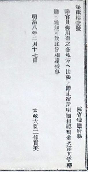 f19071203〇明治政府布告布達 天台真言両宗 修験三派 寺院号唱来