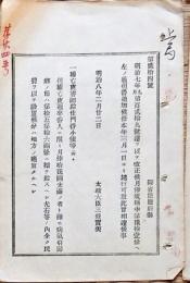 h19051206〇明治布告布達 月棒規則 捕亡史邏卒番人 太政大臣 三條実美 明治８年 和本 古書 古文書