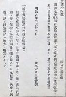 h19051206〇明治布告布達 月棒規則 捕亡史邏卒番人 太政大臣 三條実美 明治８年 和本 古書 古文書