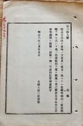 h19051211〇明治布告布達 諸公文中往々にして各地の方言を用い 太政大臣 三條実美 明治８年 和本 古書 古文書