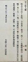 h19051211〇明治布告布達 諸公文中往々にして各地の方言を用い 太政大臣 三條実美 明治８年 和本 古書 古文書