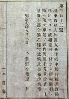 f19062803〇明治布告布達 海軍雇入れ外国人 休暇中旅行差許す 駅村通行の節は免状検査の上 不都合無き様 明治７年 千葉県〇和本古書古文書