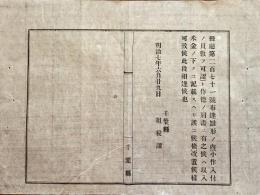 f19062805〇明治布告布達 雛形の内 小作入りの員数を可認 明治７年 千葉県〇和本古書古文書

明治布告布達 雛形の内 小作入りの員数