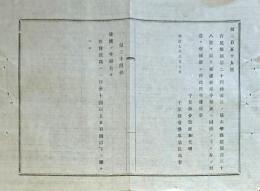 f19062808〇明治布告布達 育児規則 明治７年 千葉県〇和本古書古文書