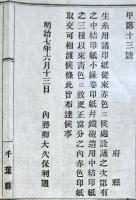 f19062810〇明治布告布達 生糸用諸印 赤色から青色に変更 明治７年 千葉県〇和本古書古文書