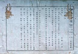 f19061406〇明治政府布告布達 新潟県治報知 裁判所取締規則改正 明治８年 和本 古書 古文書