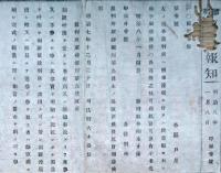f19061406〇明治政府布告布達 新潟県治報知 裁判所取締規則改正 明治８年 和本 古書 古文書