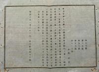 f19061408〇明治政府布告布達 新潟県治報知 小学学齢 満６年より満１４年までと相定め候条 明治８年 和本 古書 古文書

