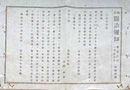 f19061409〇明治政府布告布達 新潟県治報知 日本坑法 坑物税収納の儀 太政大臣 三條実美 明治８年 和本 古書 古文書
