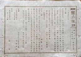 f19061410〇明治政府布告布達 新潟県治報知 新紙幣製造の事業 太政大臣 三條実美 明治８年 和本 古書 古文書