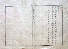 f19061101〇明治政府布告布達 スペイン 西班牙国共和政府より封港の儀 通布達候 第１條～第７條 船の出入りを禁止 明治７年〇太政大臣 三條実美