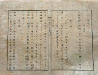 f19061101〇明治政府布告布達 スペイン 西班牙国共和政府より封港の儀 通布達候 第１條～第７條 船の出入りを禁止 明治７年〇太政大臣 三條実美