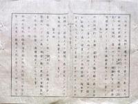 f19061101〇明治政府布告布達 スペイン 西班牙国共和政府より封港の儀 通布達候 第１條～第７條 船の出入りを禁止 明治７年〇太政大臣 三條実美