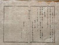 f19061101〇明治政府布告布達 スペイン 西班牙国共和政府より封港の儀 通布達候 第１條～第７條 船の出入りを禁止 明治７年〇太政大臣 三條実美