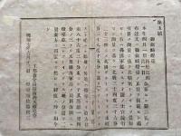 f19060905〇明治政府布告布達 御前崎灯台位置別紙 更定致し候条 御雇外国人 ブラントン 明治７年 工部卿 伊藤博文〇千葉県 和本 古書 古文書