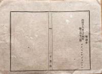 f19060905〇明治政府布告布達 御前崎灯台位置別紙 更定致し候条 御雇外国人 ブラントン 明治７年 工部卿 伊藤博文〇千葉県 和本 古書 古文書