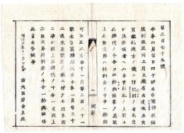 N24072601○明治布告布達 明治6年○蚕種取締規則、生糸売買鑑札渡方等に付 犯則の者を見出出訴の者へ褒賞給与 ○太政大臣布告 右大臣岩倉具視 堺県布令○和本古書古文書
