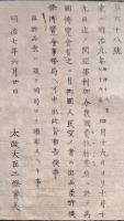 f19060814〇明治政府布告布達 亜米利加合衆国フィラデルフィア府に於いて万国博覧会有之に付き 出品差許す 明治７年 太政大臣 三條実美〇千葉県 和本 古書 古文書