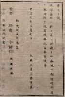 f19060815〇明治政府布告布達 琉球藩地に於いて 郵便役所及び取扱所を設置 首里 那覇 浦添 名護 明治７年 太政大臣 三條実美〇千葉県 和本 古書 古文書
