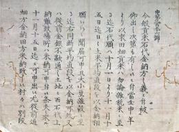 f19060508〇布告布達 明治５年壬申(1872年) 貢米石代金納め方の儀 分割納入〇大阪府 千堤寺村 和本 古書 古文書