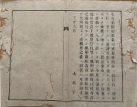 f19060509〇布告布達 明治５年壬申(1872年) 北海道開拓地所売下 除租等の規則 北海道土地売貸規則 第１條～９條 開拓使〇大阪府 千堤寺村 和本 古書 古文書