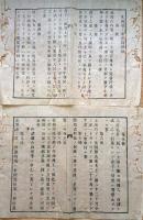 f19060509〇布告布達 明治５年壬申(1872年) 北海道開拓地所売下 除租等の規則 北海道土地売貸規則 第１條～９條 開拓使〇大阪府 千堤寺村 和本 古書 古文書