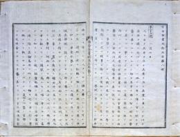 f19030901〇学制 近代的学校制度を定めた教育法令 人々自ら其身を立て 大中小学区の事 海外留学生規則の事 第１章～第109章 28丁 明治5年