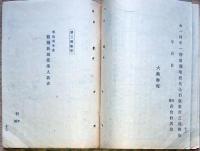 f19053103〇明治政府布告布達 もと麹営業税則御布告相成候 取扱心得書 第１項～１７項 雛形免許鑑札 営業人名表  大蔵卿 佐野常民 ２６頁 明治１３年 和本 古書 古文書