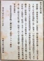 F19083102〇明治政府布告 旧諸藩へ調達金有之者は 證書写しへ勘定書相添え 太政大臣 三條実美 明治８年〇和本古書古文書 