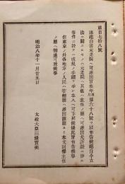 F19083112〇明治政府布告 諸建白書 元老院へ可差出旨 立法に関するものは元老院へ 太政大臣 三條実美 明治８年〇和本古書古文書 