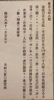 F19083112〇明治政府布告 諸建白書 元老院へ可差出旨 立法に関するものは元老院へ 太政大臣 三條実美 明治８年〇和本古書古文書 