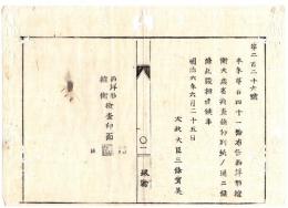 N24072608○明治布告布達 明治6年○西洋形権衡 大蔵省検査極印を定む ○太政大臣三条実美 堺県布令○和本古書古文書
