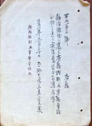 F19082901〇明治政府布告 写本 県治条例を廃し 府県職制並びに事務章程 太政大臣 三條実美 明治８年〇和本古書古文書 
