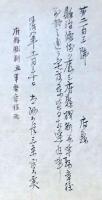 F19082901〇明治政府布告 写本 県治条例を廃し 府県職制並びに事務章程 太政大臣 三條実美 明治８年〇和本古書古文書 
