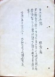 F19082902〇明治政府布告 写本 戸籍寮に於いて 戸籍表編制 太政大臣 三條実美 明治８年〇和本古書古文書