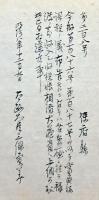 F19082904〇明治政府布告 写本 賞典禄課税の儀  太政大臣 三條実美 明治８年〇和本古書古文書 