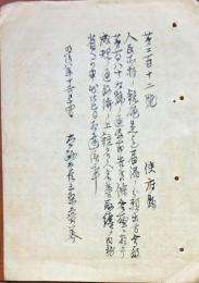 F19082906〇明治政府布告 写本 人民所持の銃砲是迄届漏れの分願出方 太政大臣 三條実美 明治８年〇和本古書古文書