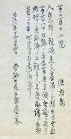 F19082906〇明治政府布告 写本 人民所持の銃砲是迄届漏れの分願出方 太政大臣 三條実美 明治８年〇和本古書古文書