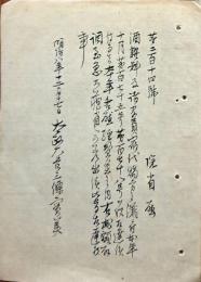 F19082908〇明治政府布告 写本 酒餅料及び諸官員宿代賜方の儀 太政大臣 三條実美 明治８年〇和本古書古文書 