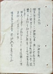 F19082909〇明治政府布告 写本 捕魚採藻等の為海面所用の儀  太政大臣 三條実美 明治８年〇和本古書古文書 