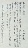 F19082909〇明治政府布告 写本 捕魚採藻等の為海面所用の儀  太政大臣 三條実美 明治８年〇和本古書古文書 