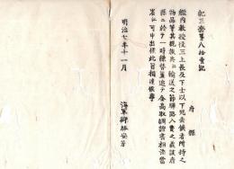N24072616○明治布告布達 明治7年○艦内教授役三上長及下士以下死去の節 所持品親族へ輸送の駅路入費取扱方 ○海軍卿勝安芳 ○和本古書古文書
