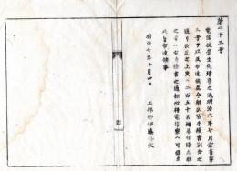 N24072617○明治布告布達 明治7年○電信技学生徒増募に付 試験手続書改正 志願者電信寮へ願出べし ○工部卿伊藤博文 ○和本古書古文書
