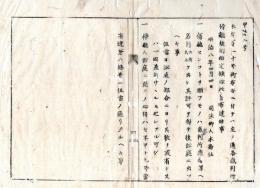 N24072618○明治布告布達 明治8年○各裁判所傍聴規則制定　傍聴の申込方　傍聴人訟庭に就くの心得 ○司法卿大木喬任 ○和本古書古文書
