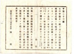 N24072619○明治布告布達 明治13年○本年甲第21号布達警察費賦課法の儀 従来県税より補助あり　明治13年度は営業雑種税より補助 ○堺県布令 ○和本古書古文書
