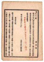 N24072621○明治布告布達 明治9年〇非常出兵等の節 人馬継立章程第8項改定 継立賃銭支払い方 ○太政大臣三条実美 〇和本古書古文書
